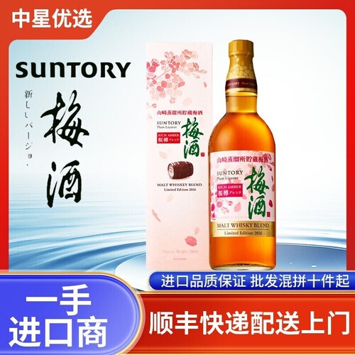 三得利山崎梅酒青梅酒日本原装进口低度数日系微醺蒸馏酒甜酒瓶装