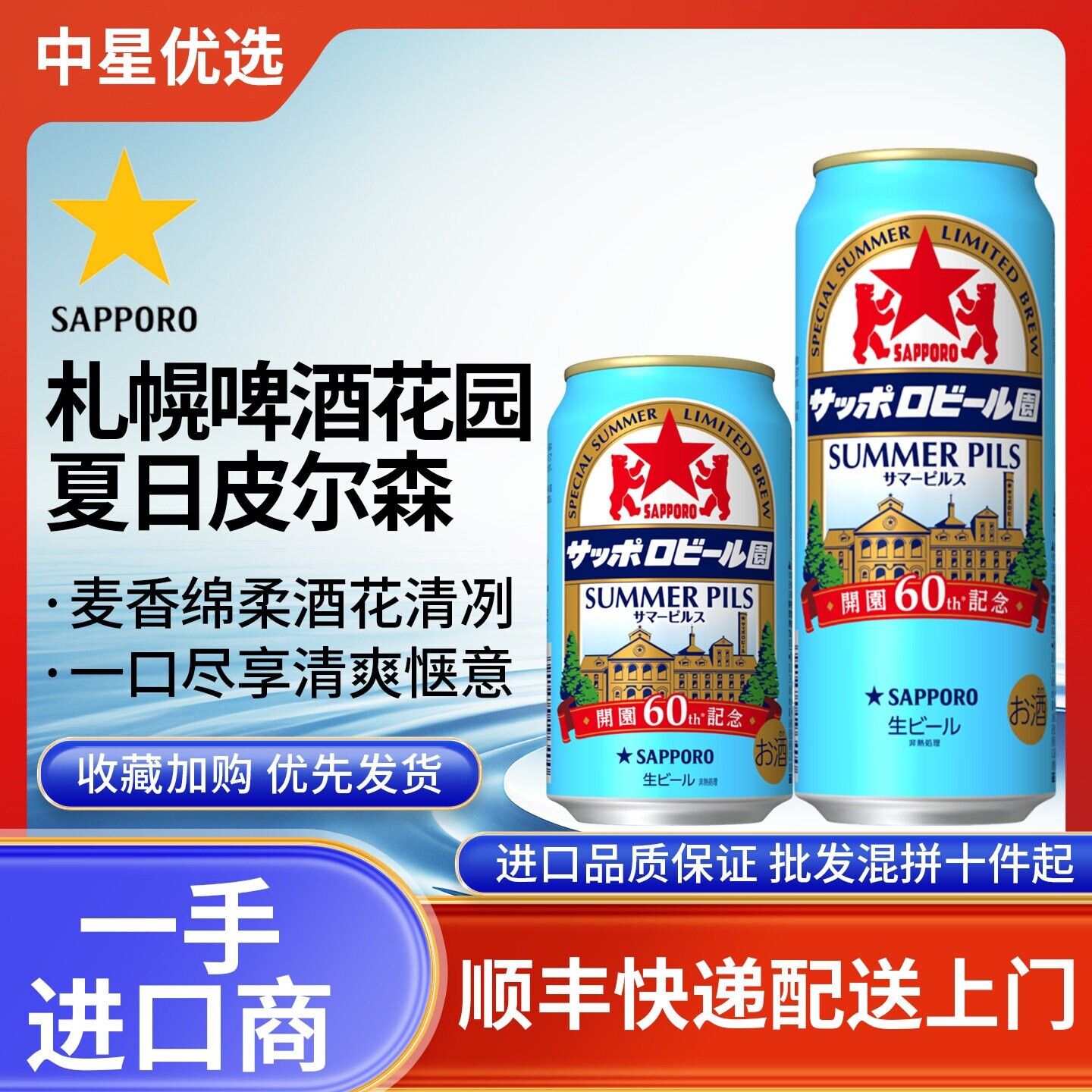 26年6月产三宝乐限定夏日皮尔森札幌啤酒生啤日本进口花园60周年