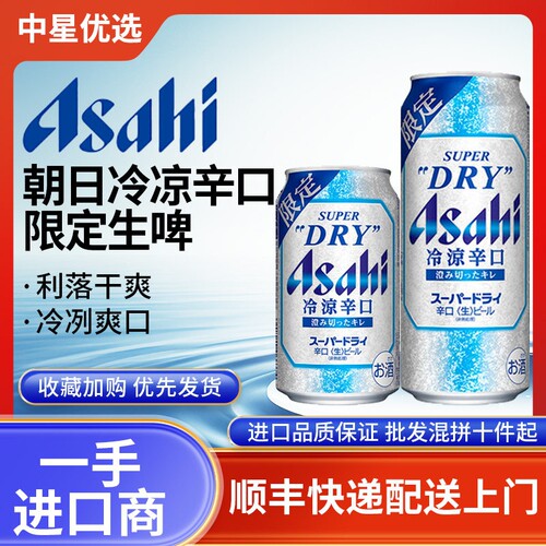 26年4月朝日冷凉辛口限定生啤酒日本进口本土Asahi超爽口细腻透凉