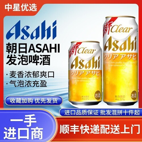 26年3月产朝日Clear发泡啤酒日本进口Asahi爽口鲜生啤泡沫充盈