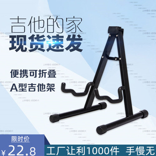 折叠式吉他支架铁质橡胶三角