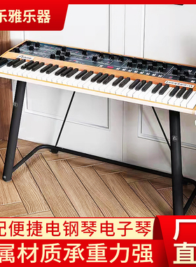 U型电子琴架通用式电钢琴架 家用加厚电子琴架键盘和成器61键88键