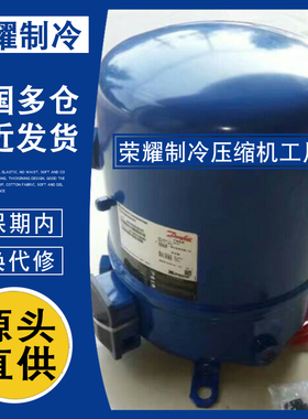 MT72HN4AVE MTZ72HM4CVE MTZ72HN4AVE原装丹佛斯美优乐6P匹压缩机