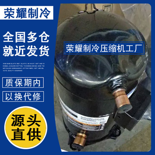ZW154KSE ZW154KA ZW154KS ZW154KSP-TFP-522谷轮13匹热泵压缩机