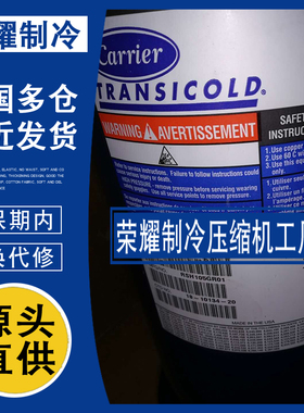 原装美国开利S4305R001175船用空调涡旋压缩机