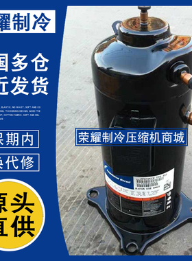 ZPD72KCE谷轮ZRD72KC数码ZPI72KCE ZPJ72KCE-TFD-496 433压缩机6P