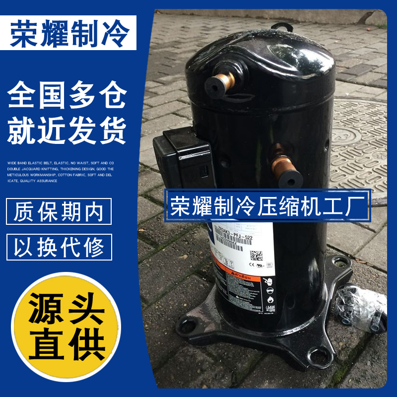 谷轮ZR34K3 ZR34KC ZR34KH-TFD-522 PFJ-522 563空气能3p匹压缩机