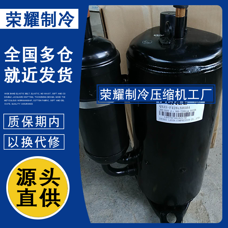 QXAS-F428zX050B格力F428zX050F凌达F428zX050A F428zX050C压缩机