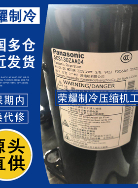 5CS130ZAA04 5CS160ZAA23 5CS102XDA04适用于松下直流变频压缩机