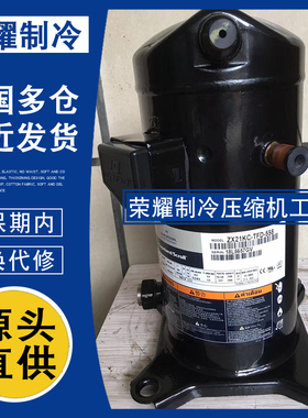 ZXI21KC ZX21KCE ZX15KC ZX15KCE-PFJ-TFD-558-524 557谷轮压缩机