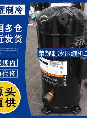 VP144KSE-VP120KSE谷轮VP137KSE-VP122KSE压缩机VP103KSE-TFP-522