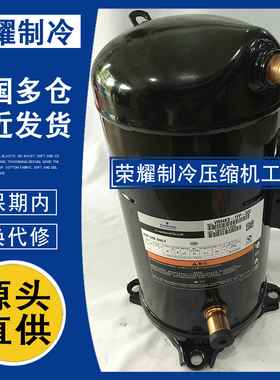 VR94KSE VR94KS-TFP ZR94KCE ZR94KC-TFD-522谷轮8p热泵压缩机523