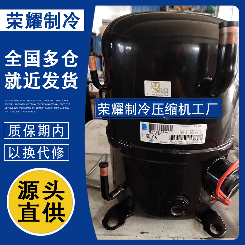 TFH2511Z TFH2480Z FH2511Z法国泰康原装压缩机3匹低温冷库专用机