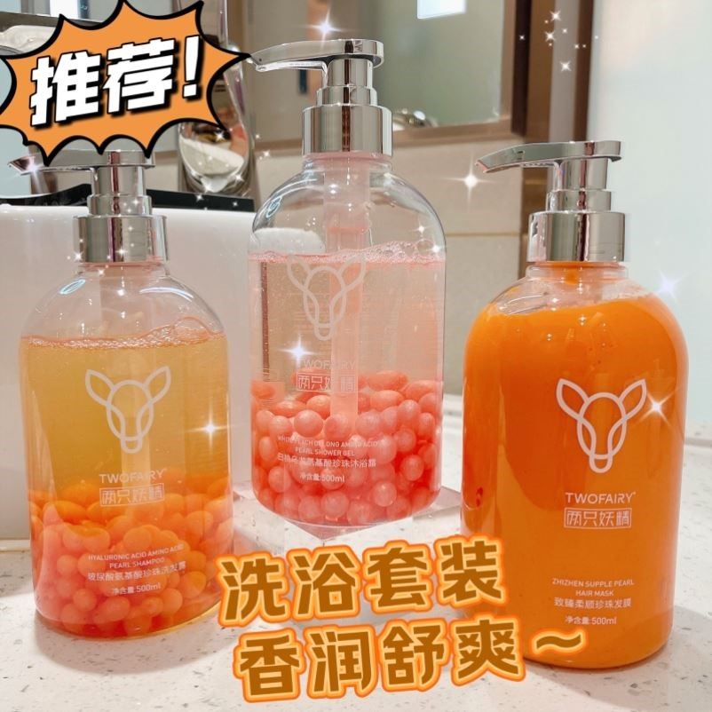 白桃氨基酸珍珠洗发水护发素沐浴露乳膏三件套装男女生士留香正品