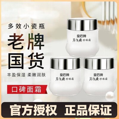 3瓶片仔癀珍珠霜膏补水保湿去黄提亮紧致抗皱滋润黄芪面霜护肤品