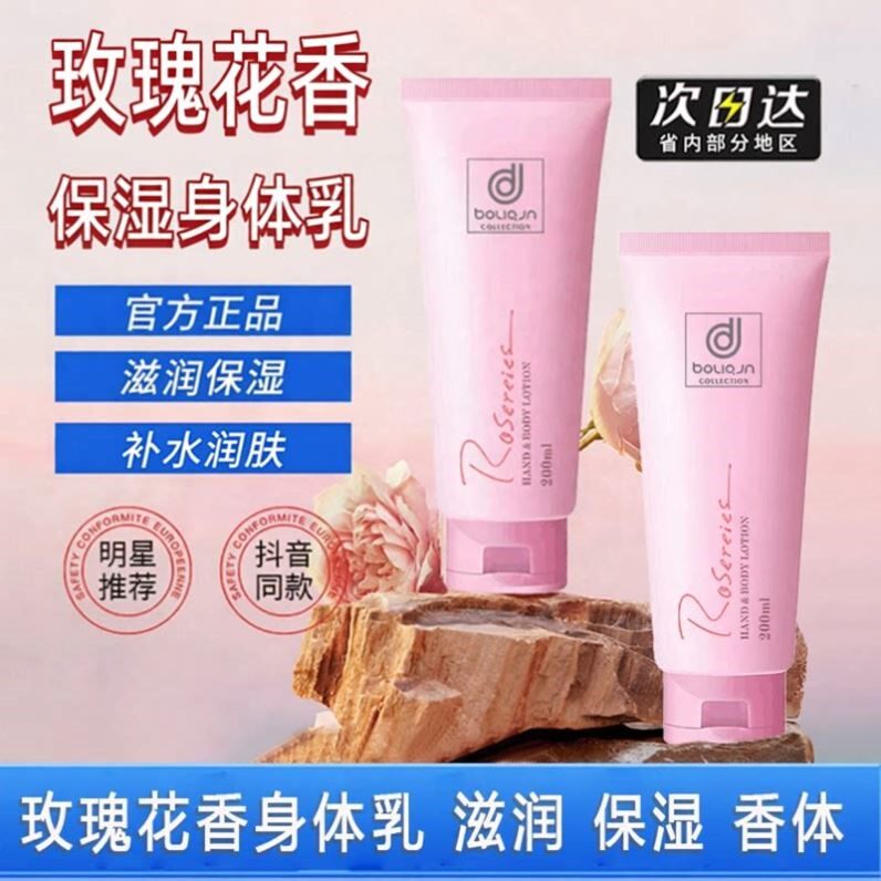 玫瑰花香身体乳男女通用持久长效保湿留香体美正品润肤液白