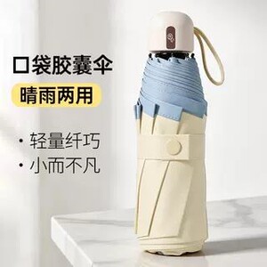 胶囊太阳伞防晒防紫外线遮阳晴雨伞两用女迷你五折叠小巧便携口袋