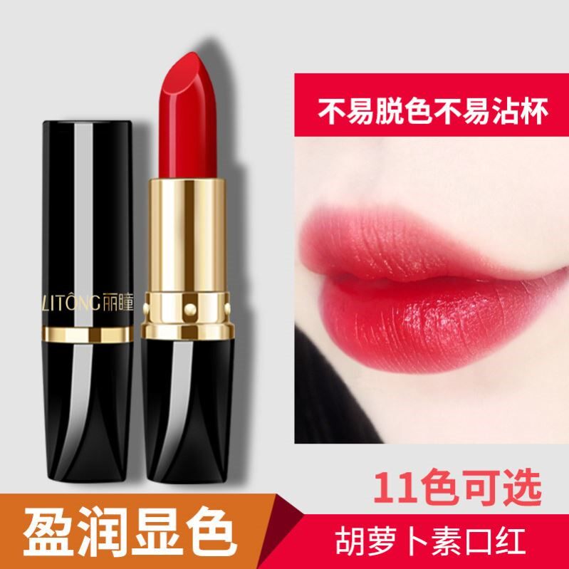 LITONG胡萝卜素口红小众品牌变色唇膏哑光女不易脱色唇釉正品