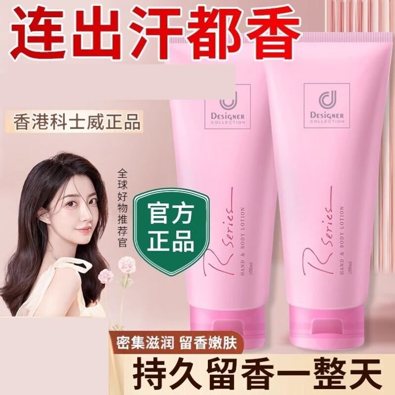 身体乳润肤正品止汗露浪漫持久留香保湿女香体