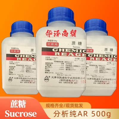 蔗糖分析纯试剂实验培养基ar500g