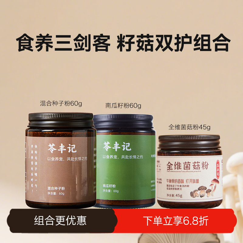 苓丰记三剑客籽菇双护组合