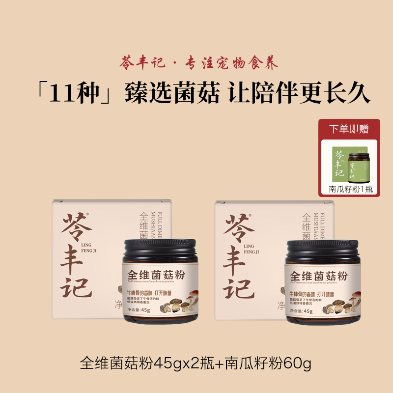 狗狗全维菌菇粉2罐装宠物零食