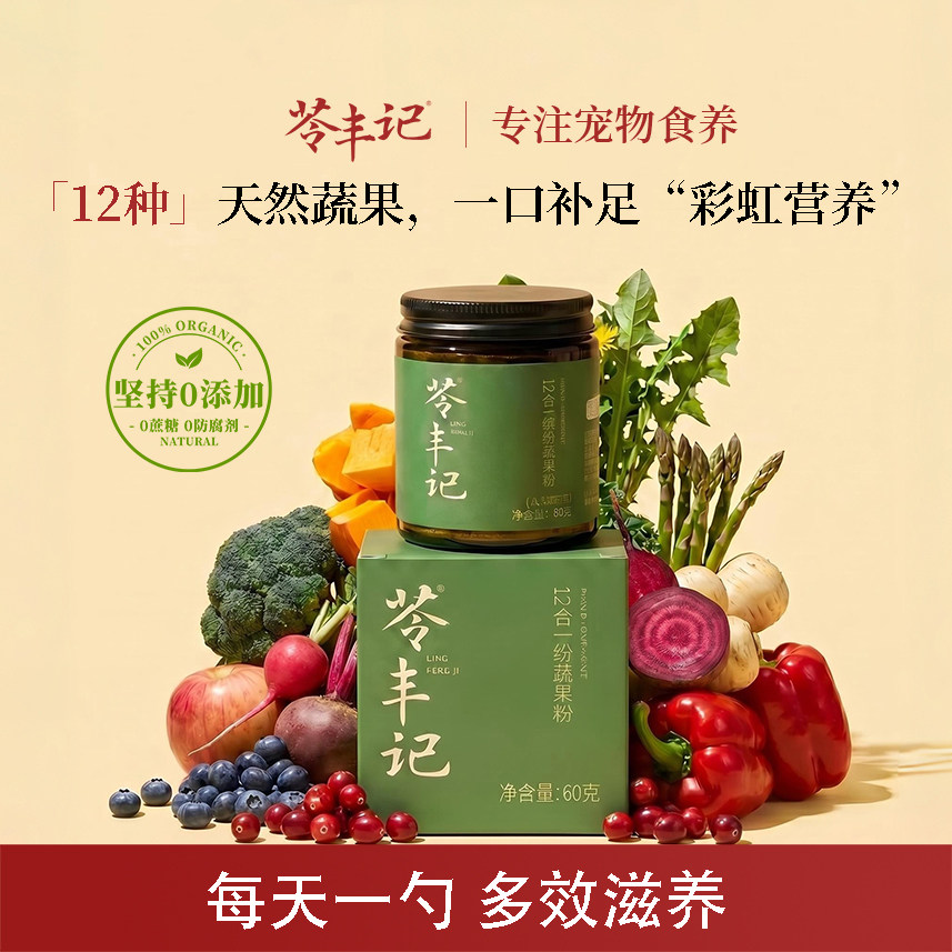 苓丰记狗狗12合1缤纷果蔬粉