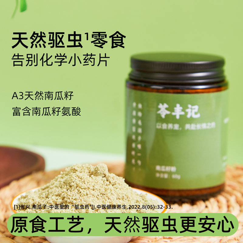 苓丰记狗零食南瓜籽粉天然驱虫