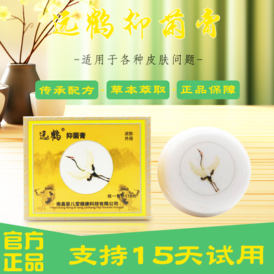 居家日用远鹤抑菌膏定菌霜军霜