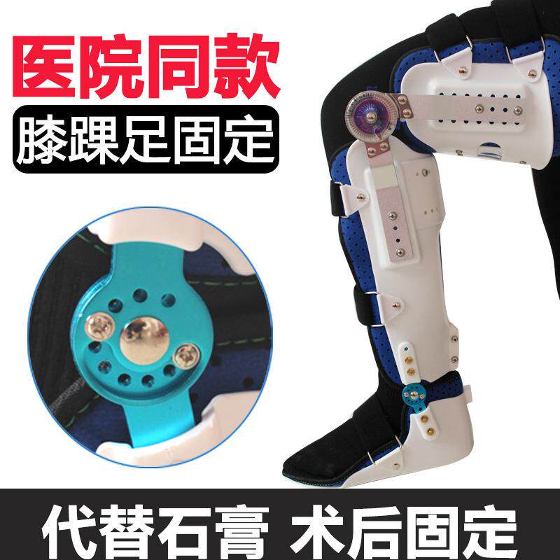 下肢大腿部骨折支架支具用铰链踝关节支条可调式脚踝康复矫形护具