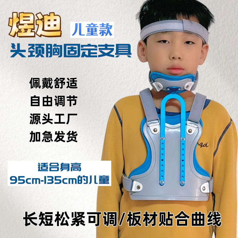 儿童头颈胸固定支具颈椎术后骨折歪脖子矫正儿童护颈托可调式