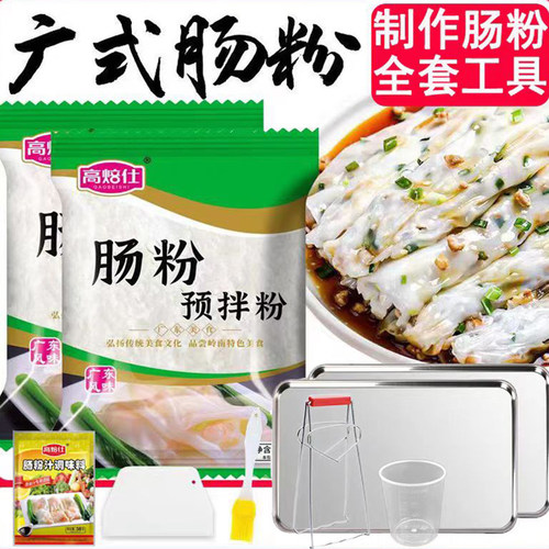 正宗广东肠粉预拌粉蒸盘全套工具