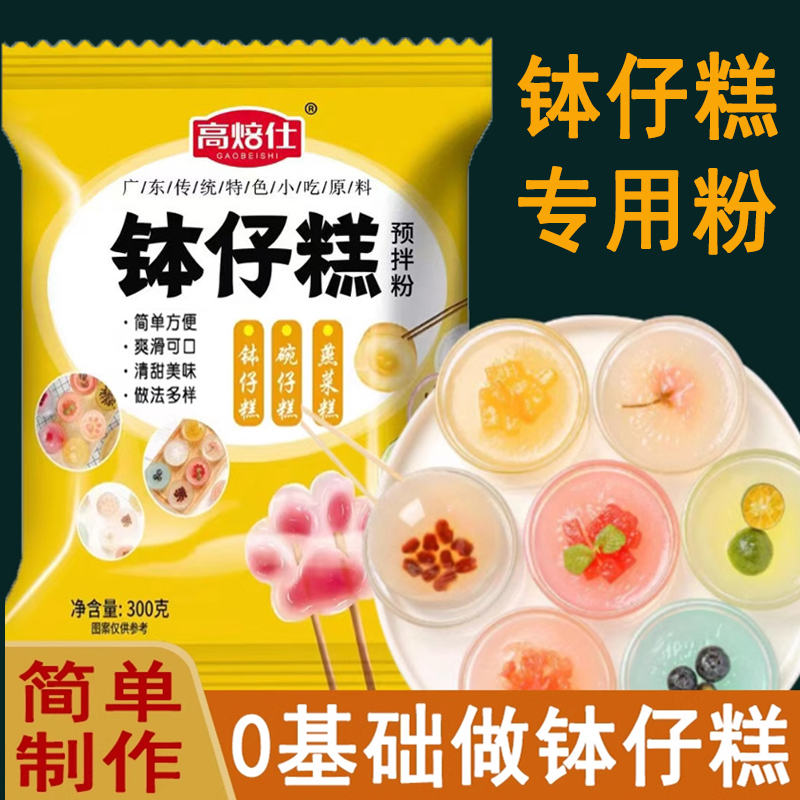 钵仔糕专用粉传统糕点波仔糕粉小吃马蹄糕原味透明家用摆摊预拌粉
