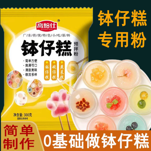 钵仔糕专用粉传统糕点波仔糕粉小吃马蹄糕原味透明家用摆摊预拌粉