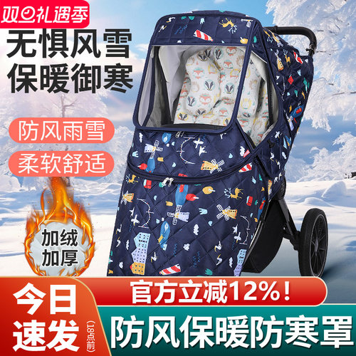 婴儿车防风挡风罩保暖罩通用