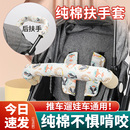 婴儿车把前扶手保护套推车配件护肩防咬儿童安全带可拆卸纯棉通用