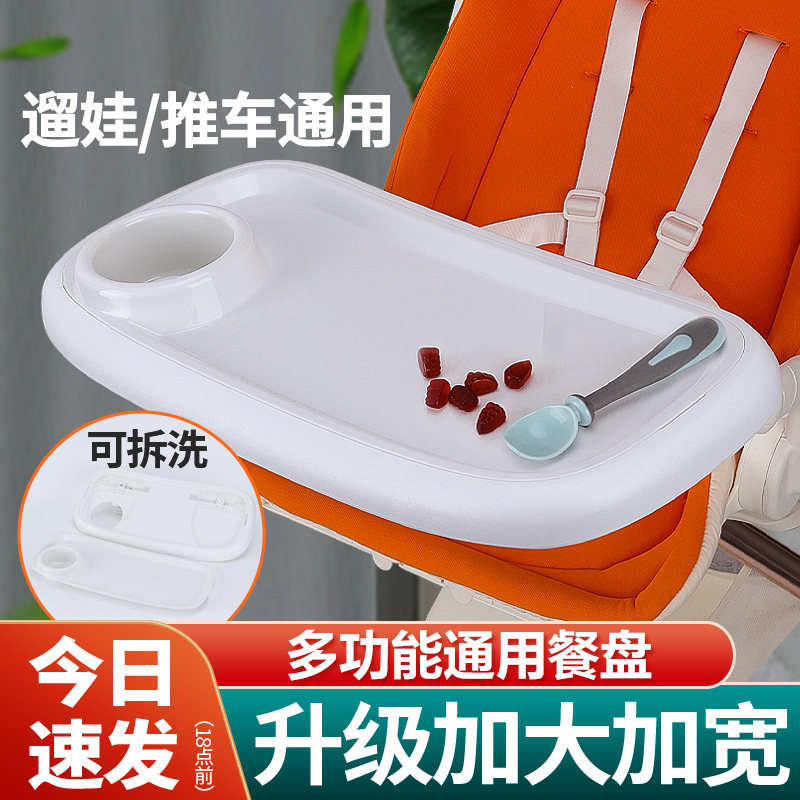 通用餐盘宝宝童车伞车托盘餐桌板