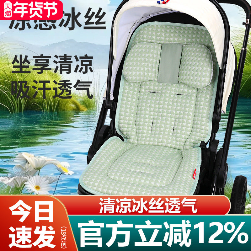 婴儿推车夏季通用小宝宝专用坐垫冰丝款凉席垫子防滑丸丫遛娃神器,婴童用品,婴童凉席系列,淘宝优惠券,粉丝福利购,淘宝优惠卷