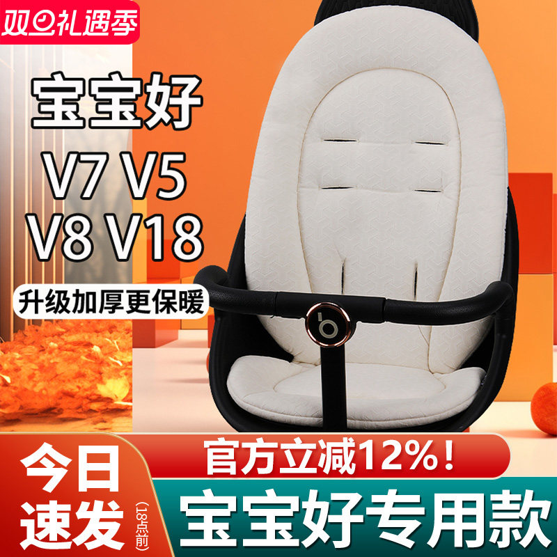 宝宝好v18护脊婴儿推车棉垫子