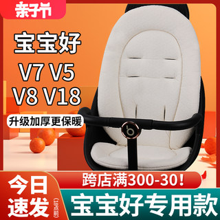 宝宝好v18溜娃神器坐垫v8v7座垫婴儿推车棉垫子遛娃护脊通用配件