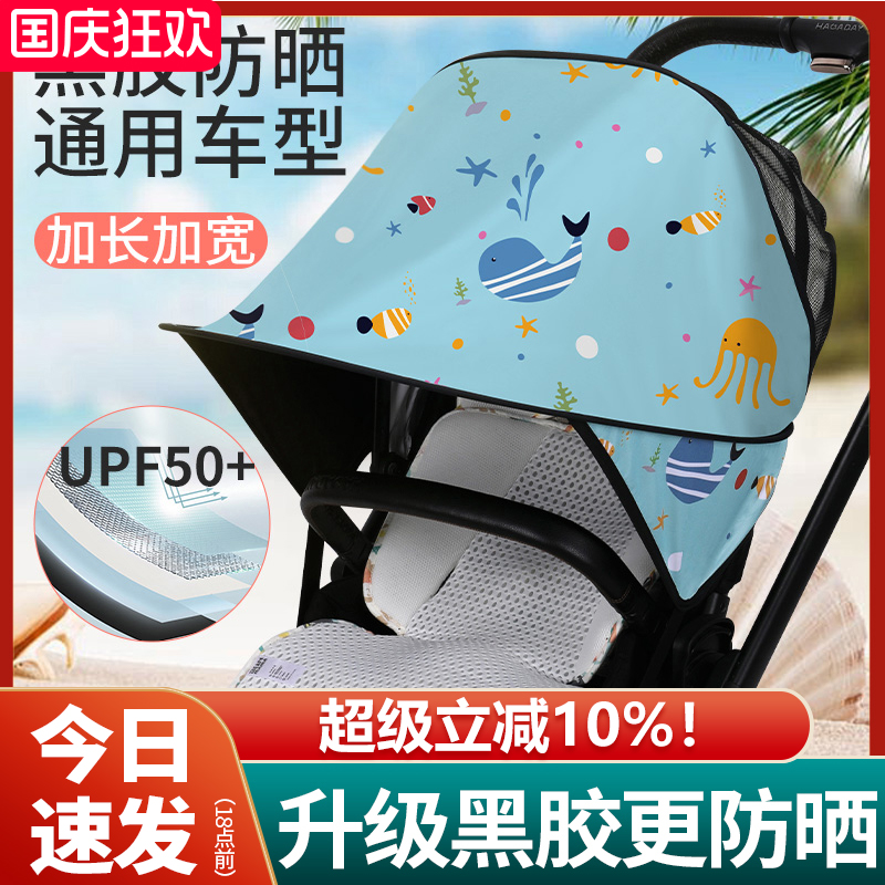 婴儿车遮阳棚加长加宽升级可换向
