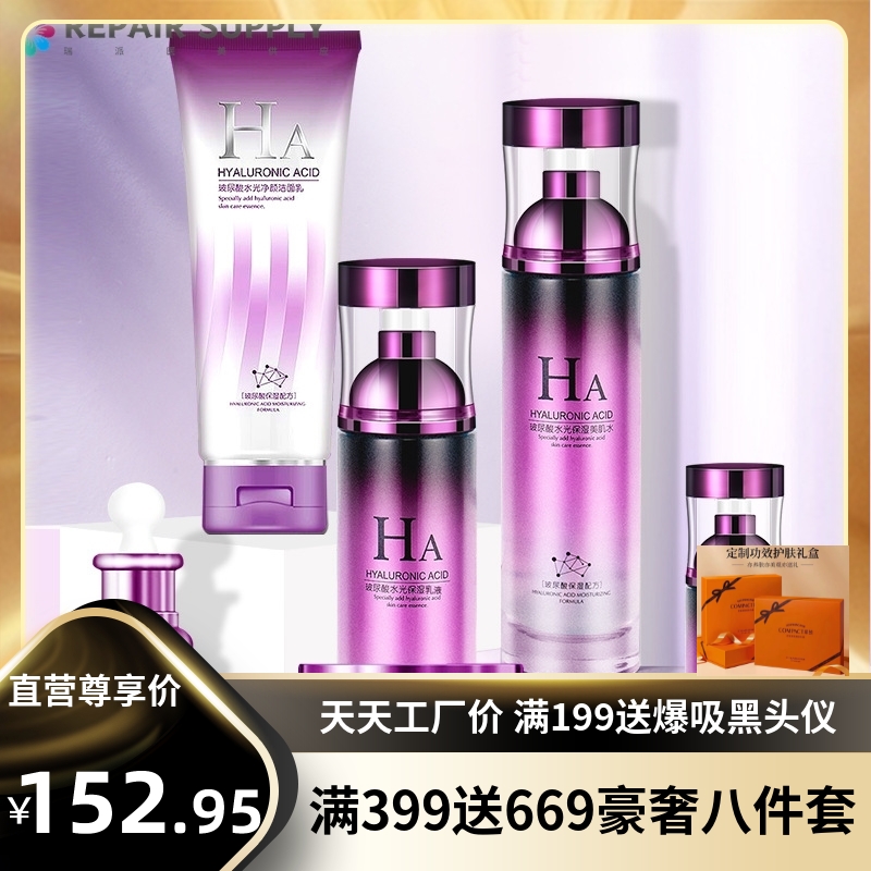 玻尿酸化妆品套装补水提亮紧致美容院面部护肤品套盒