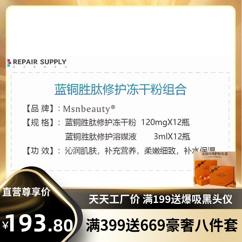 蓝铜胜肽冻干粉套盒8万单位活性冻干粉改善肌肤干燥面部护理套盒