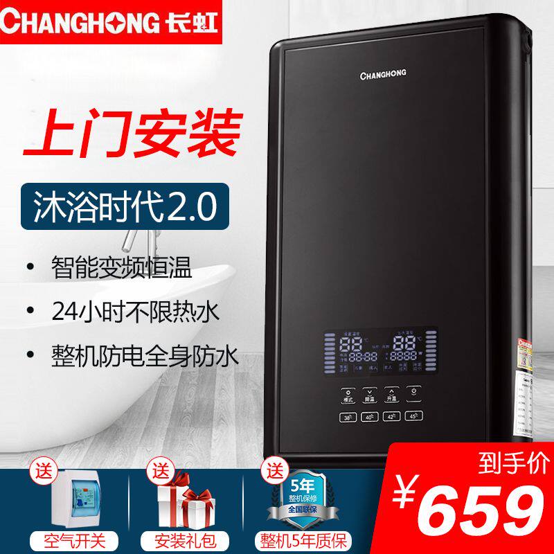 长虹电热水器即热式恒温