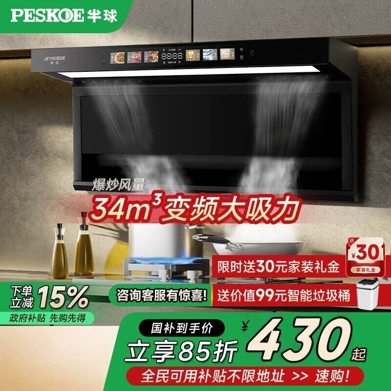 半球顶侧双吸家用抽油烟机厨房大吸力静音吸油机油烟机燃气灶套餐