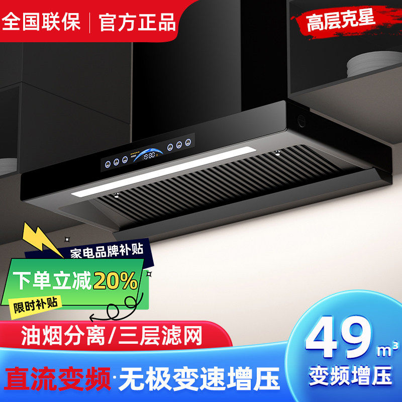 【补贴20%】新款好太太吸油烟机家用厨房直流变频T型顶吸式大吸力
