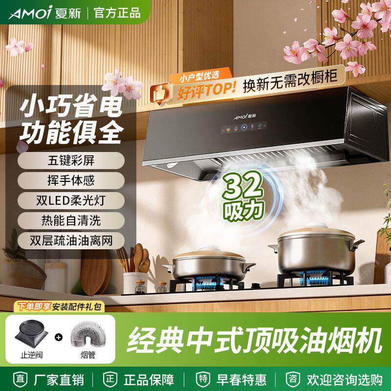 夏新家用中式单抽顶吸油
