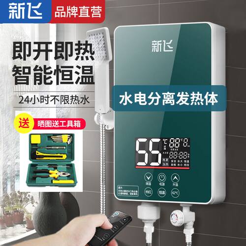新飞即热式恒温电热水器