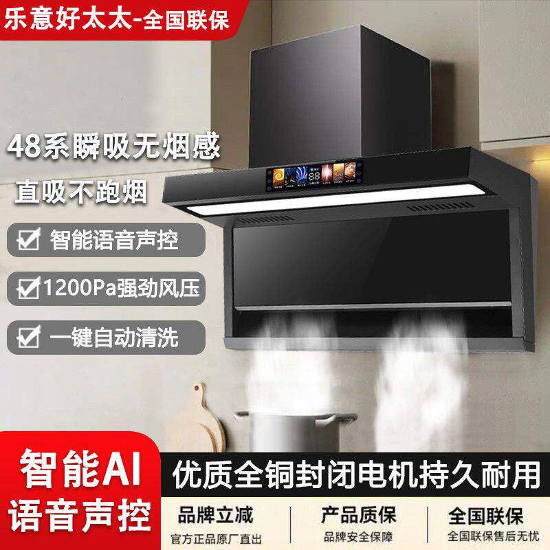 乐意好太太油烟机厨房家用大吸力自清洗壁挂式7字顶侧双吸油烟机