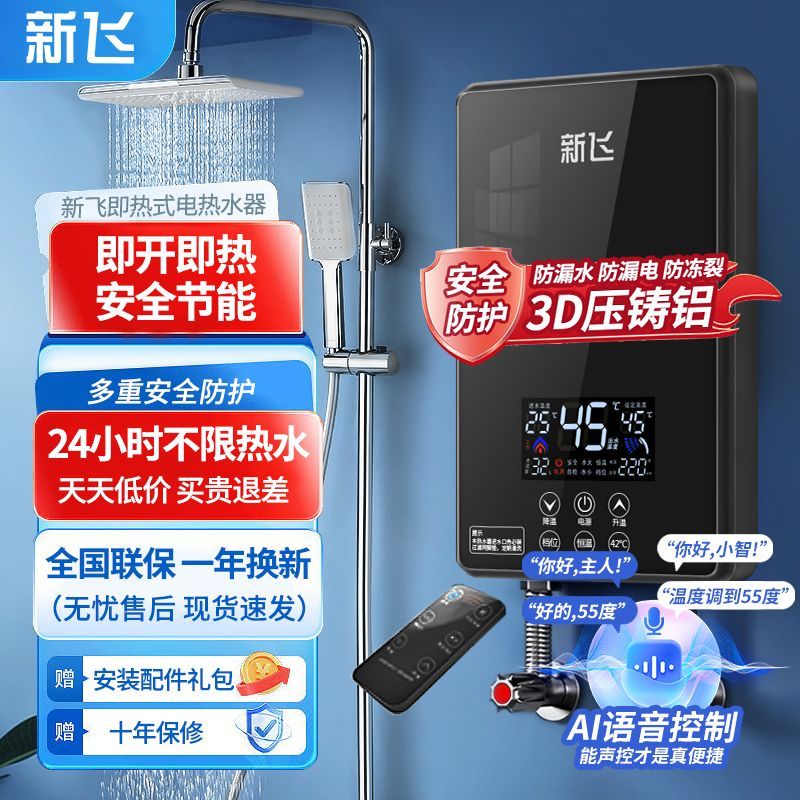 新飞压铸铝即热式电热水